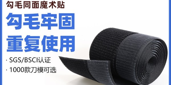 勾毛同體魔術(shù)貼和普通魔術(shù)貼有什么區(qū)別？