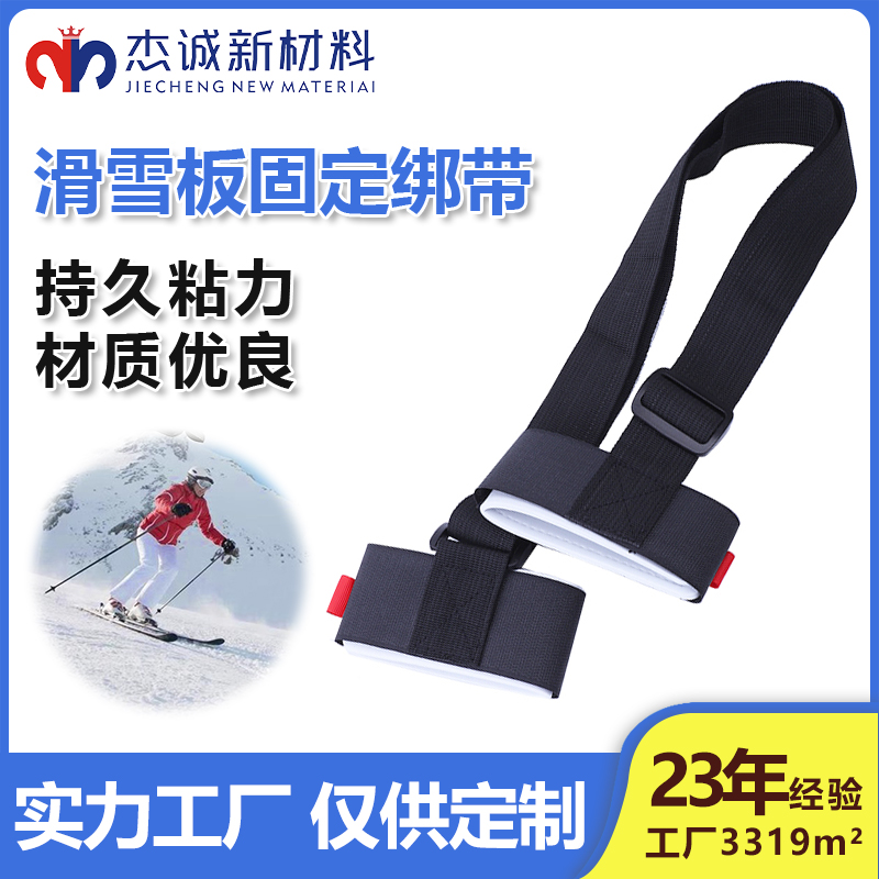 滑雪板魔術(shù)貼綁帶：安全穩(wěn)固，暢享滑雪樂趣