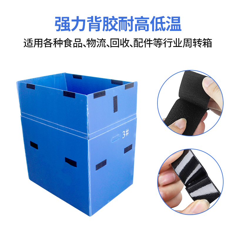 周轉(zhuǎn)箱背膠魔術(shù)貼-杰誠(chéng)背膠魔術(shù)貼工廠-為物流運(yùn)輸提供解決方案