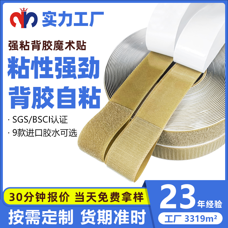 強(qiáng)粘背膠魔術(shù)貼-杰誠背膠魔術(shù)貼工廠支持按需定制