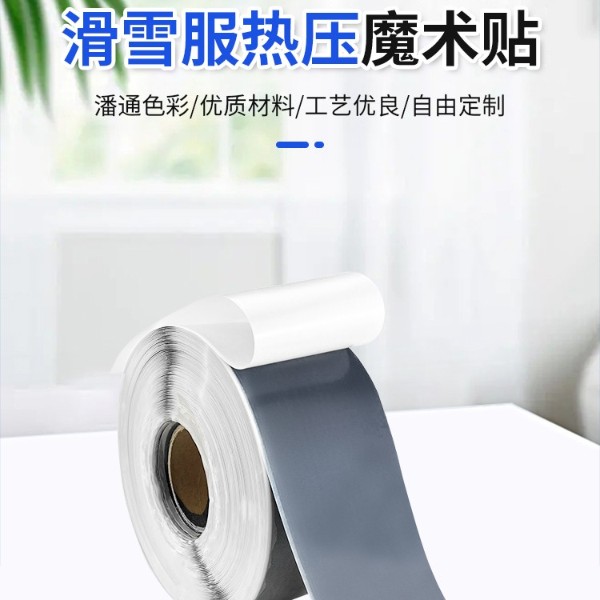 熱壓魔術(shù)貼-滑雪服熱壓魔術(shù)貼，防水抗寒，輕量耐用，滑雪裝備升級(jí)之選