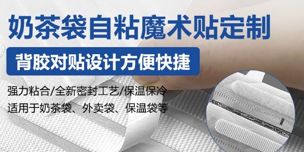 奶茶袋魔術(shù)貼的使用趨勢！