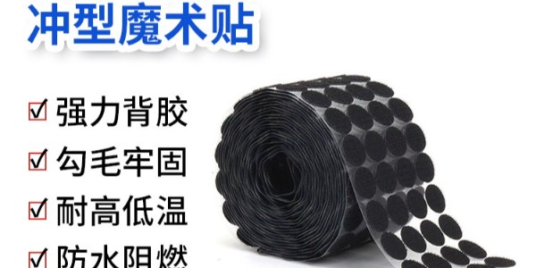 背膠魔術貼的粘性能持續(xù)多久？