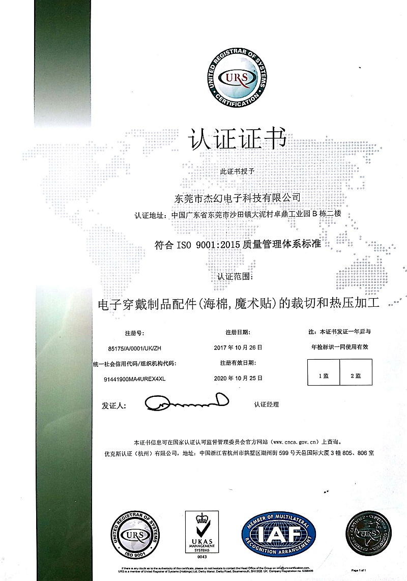 ISO認證證書
