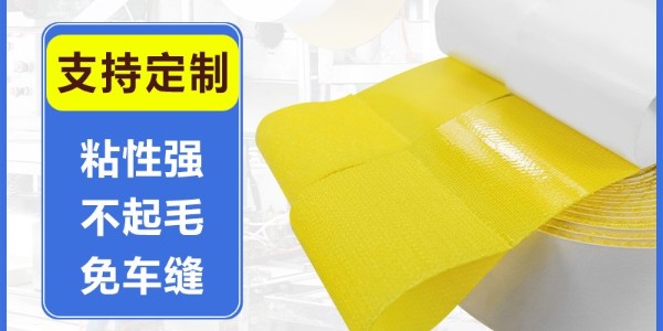 魔術(shù)貼扎帶，背膠粘扣帶，背膠魔術(shù)貼廠(chǎng)家