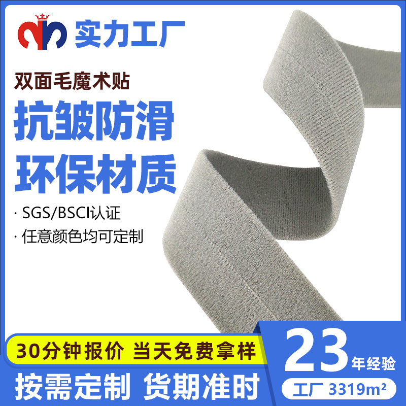 雙面毛魔術貼-醫(yī)療家居專用柔軟耐磨損粘扣帶解決方案