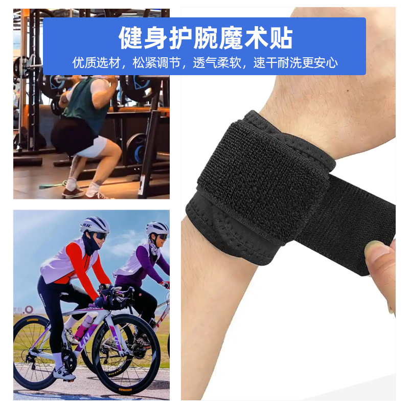 健身護(hù)腕魔術(shù)貼應(yīng)用場景 拷貝