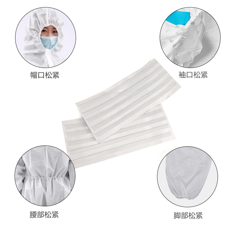 防護(hù)服背膠松緊帶-為穿戴者提供安全、舒適、高效的保護(hù)