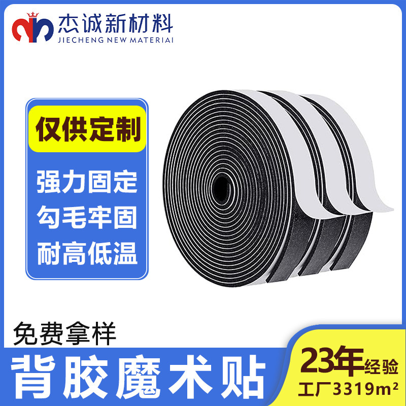 魔術(shù)貼扎帶，背膠粘扣帶，背膠魔術(shù)貼廠(chǎng)家