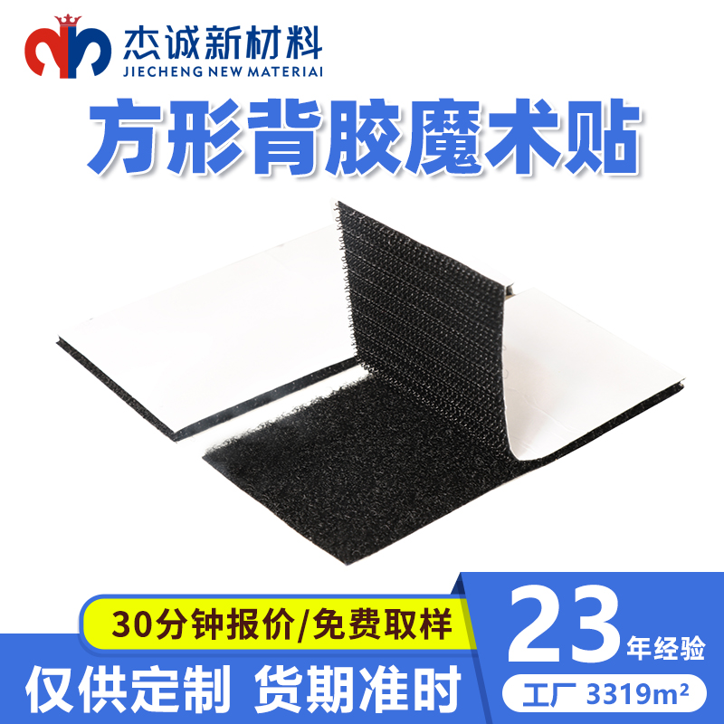 方形背膠魔術(shù)貼-背膠魔術(shù)貼沖型定制
