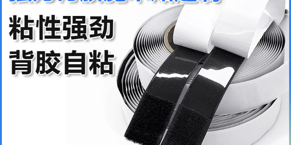 "精準(zhǔn)設(shè)計(jì)，卓越附著：揭秘背膠魔術(shù)貼涂布量的藝術(shù)"