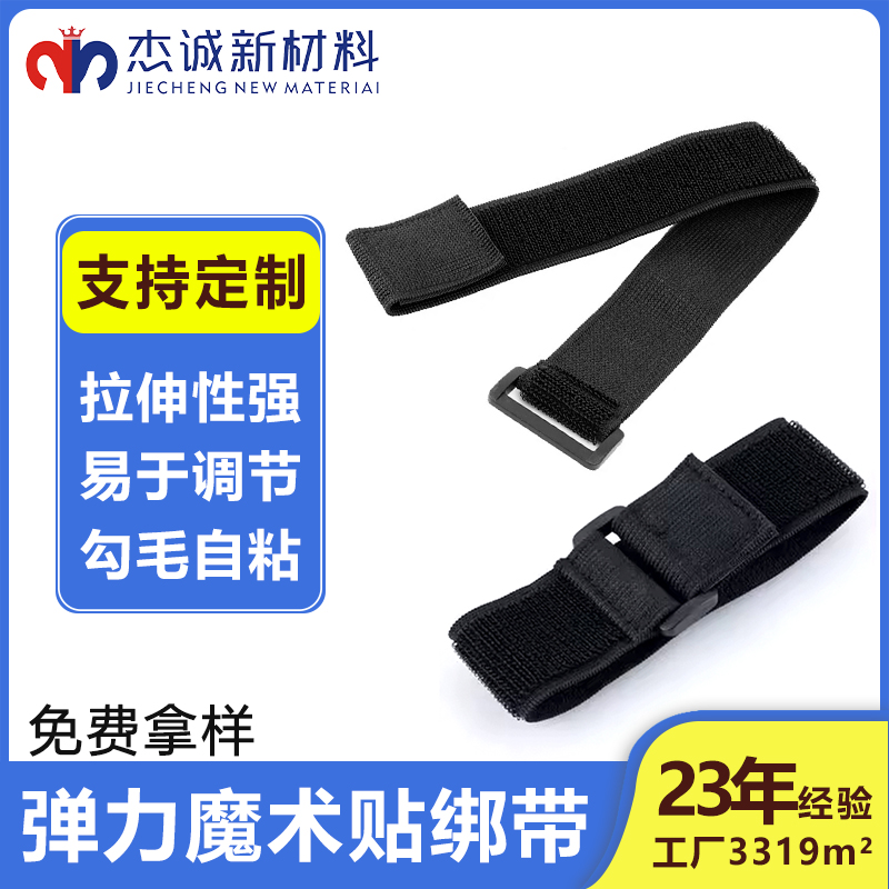 彈力魔術(shù)貼綁帶-醫(yī)療固定（如包扎）、運動防護（如護膝）、戶外裝備捆綁