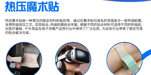 日常生活有哪些東西用的上熱壓魔術(shù)貼？