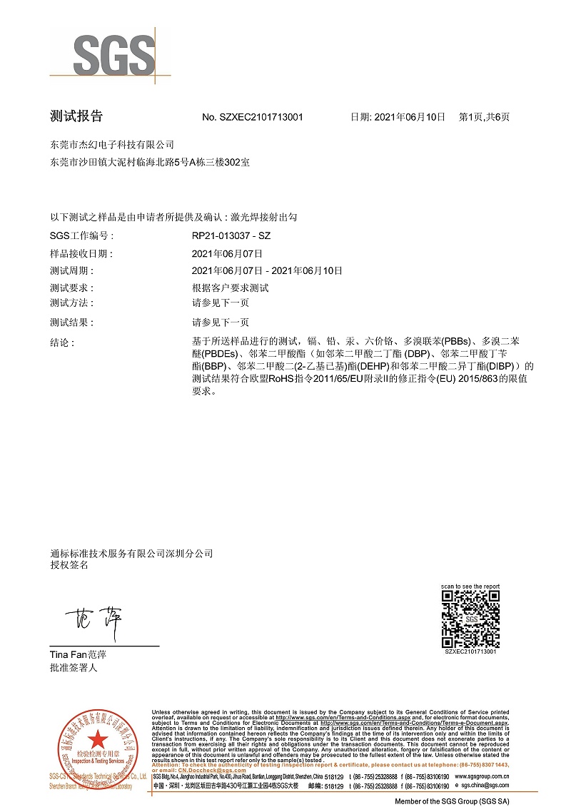 激光焊接射出勾RoHS報(bào)告_1