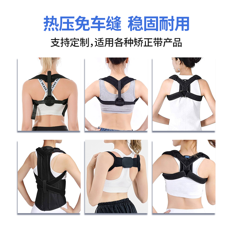 矯正帶熱壓魔術貼