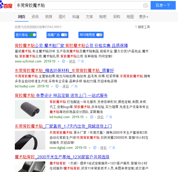 東莞背膠魔術(shù)貼