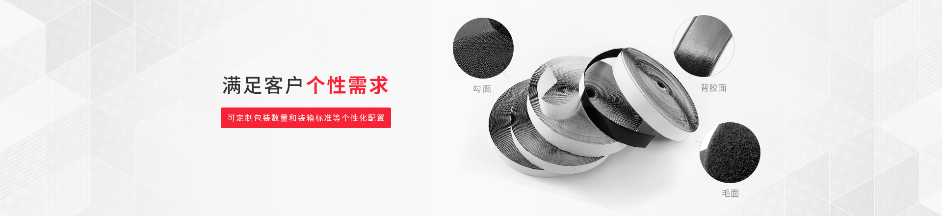 杰誠(chéng)背膠魔術(shù)貼可采用防水防潮保護(hù)膜等個(gè)性化配置，滿足客戶個(gè)性需求