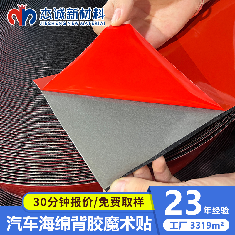 背膠魔術(shù)貼定制-車用海綿膠魔術(shù)貼