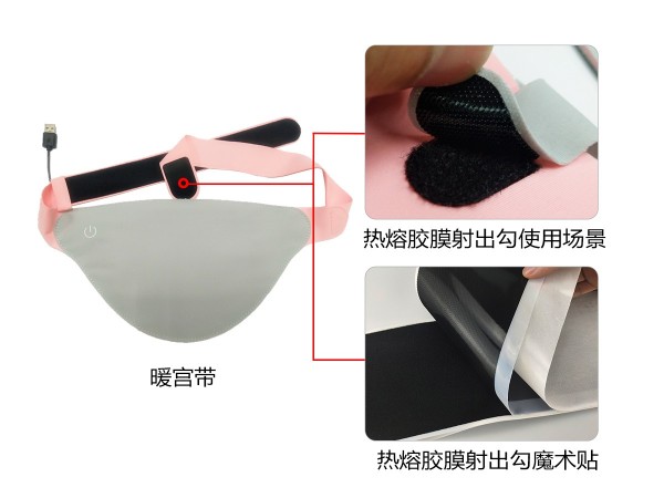 杰誠粘扣為暖宮帶產(chǎn)品-提供魔術貼解決方案！