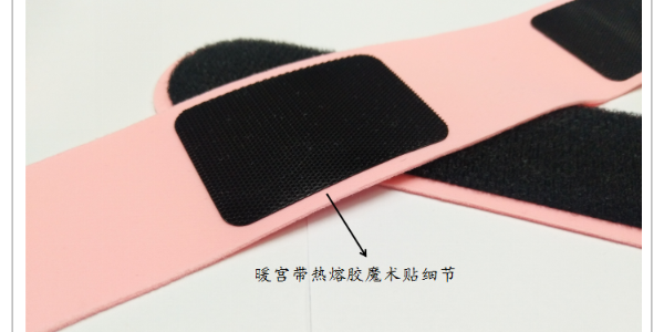 暖宮帶背膠魔術(shù)貼的使用方法！